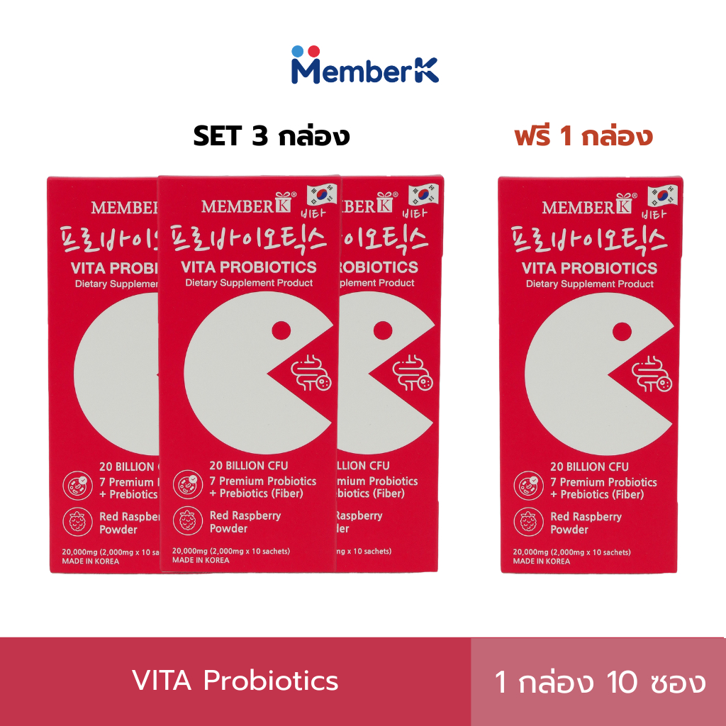 (3 แถม 1) Vita Probiotic โพรไบโอติกส์ ดูแลลำไส้และระบบขับถ่าย รสราสเบอร์รี่ (10 ซอง)