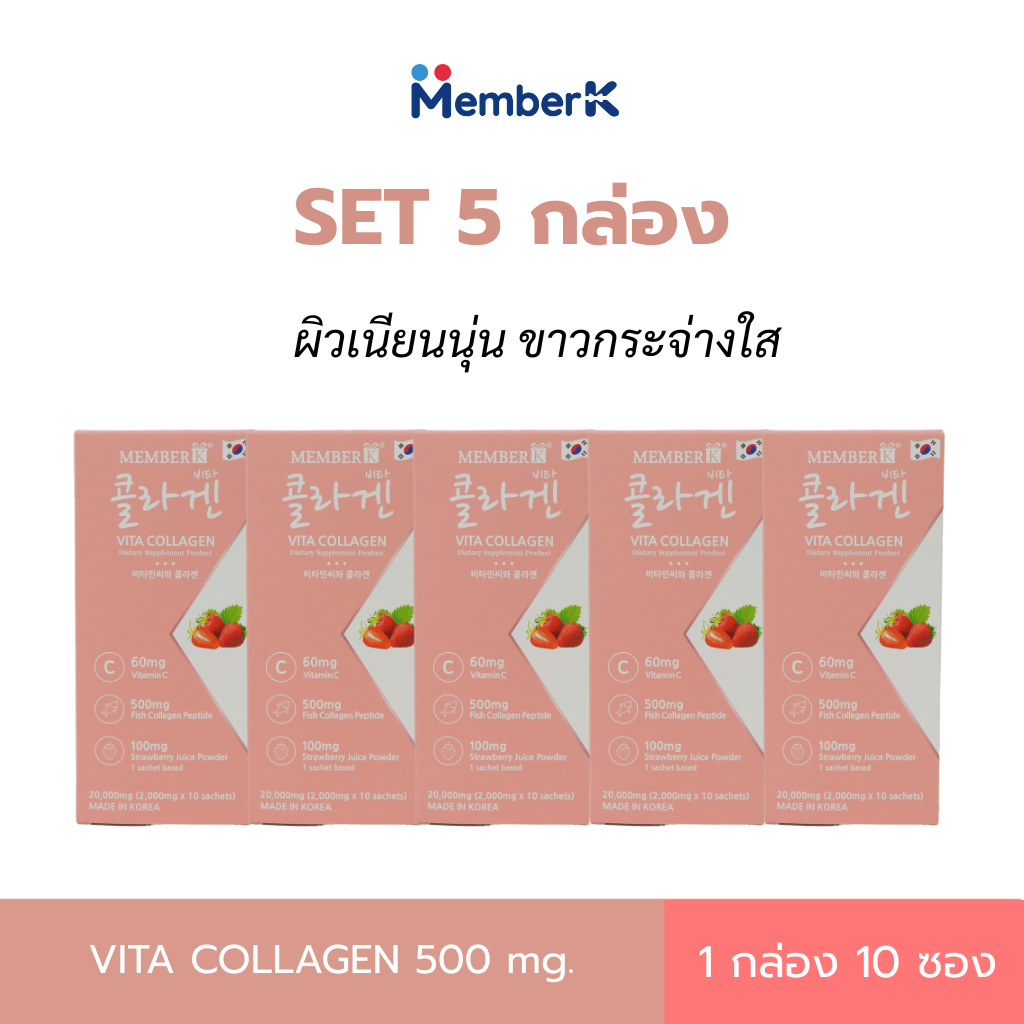 [แพ็ค 5 กล่อง] Vita Collagen 500mg คอลลาเจนสตรอว์เบอร์รี่ ผิวใส เล็บแข็งแรง ผมสวย (1กล่อง/10ซอง)
