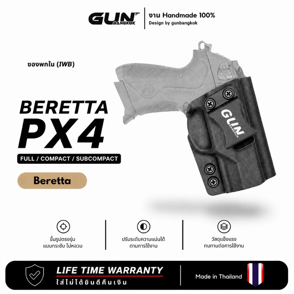 ซองพกใน Beretta PX4 Storm Kydex IWB GUNBANGKOK | ล็อคแน่น ดึงลื่น พกซ่อนมั่นใจ Handmade ปรับแต่งได้