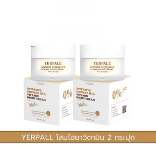 🌙YERPALL โสมไฮยา ครีมบำรุงกลางคืน ✨ สูตรเข้มข้น ฟื้นฟูผิวขณะนอนหลับ 💧 ผิวนุ่ม ชุ่มชื้นล้ำลึก ตื่นมาผิวกระจ่างใส