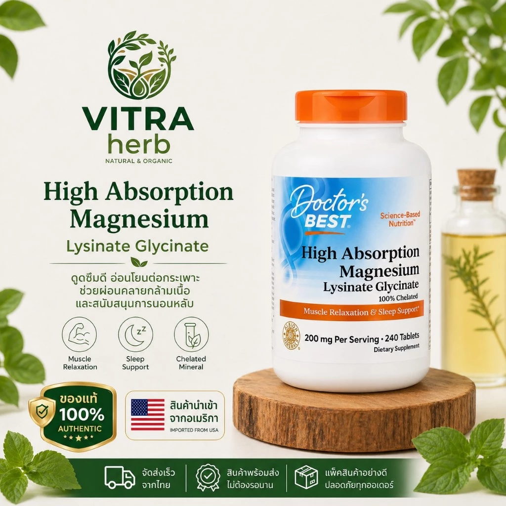 [ของแท้] Doctor's Best Magnesium Glycinate 200 mg ดูแลคุณภาพการนอนหลับ ช่วยผ่อนคลายกล้ามเนื้อ