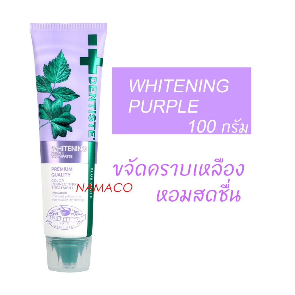 Dentiste whitening purple toothpaste 100g เดนทิสเต้ ยาสีฟัน ไวท์เทนนิ่ง เพอเพิล 100 กรัม