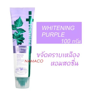 Dentiste whitening purple toothpaste 100g เดนทิสเต้ ยาสีฟัน ไวท์เทนนิ่ง เพอเพิล 100 กรัม