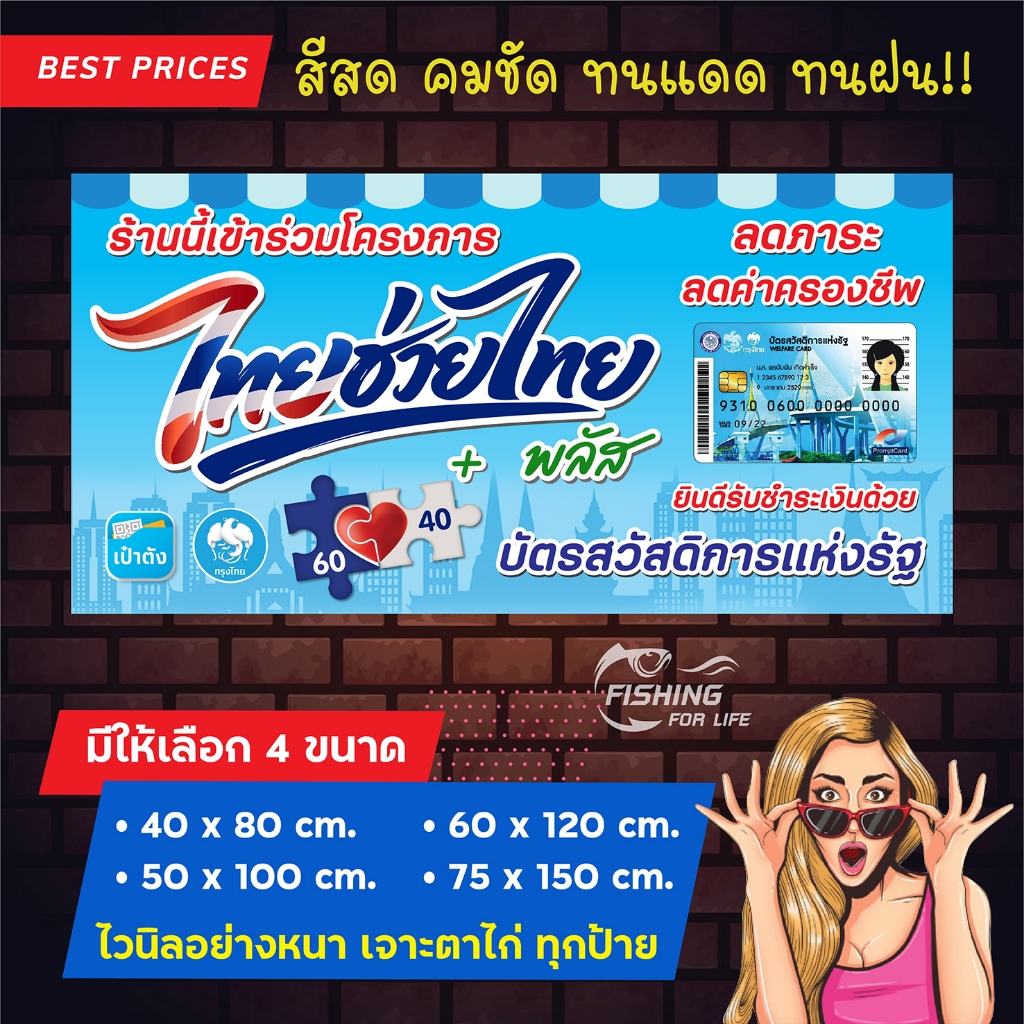 ป้ายไทยช่วยไทย ป้ายรับบัตรสวัสดิการแห่งรัฐ - ป้ายไทยช่วยไทยพลัส คนละครึ่งพลัส รับบัตรสวัสดิการแห่งรัฐ