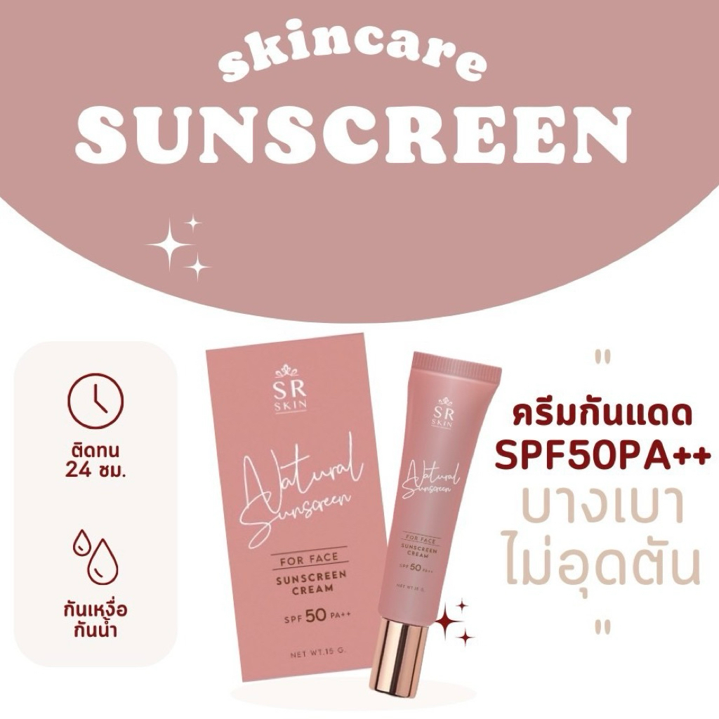 #พร้อมส่ง 💥กันแดด SR Skin (ของแท้💯%)