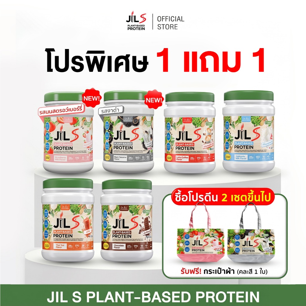 [ ซื้อ 1 แถมอีก 1 สุดคุ้ม ] ดร.จิล โปรตีน ขนาด 400กรัม  มี 6 รสชาติ 1 แก้ว โปรตีน 26 กรัม