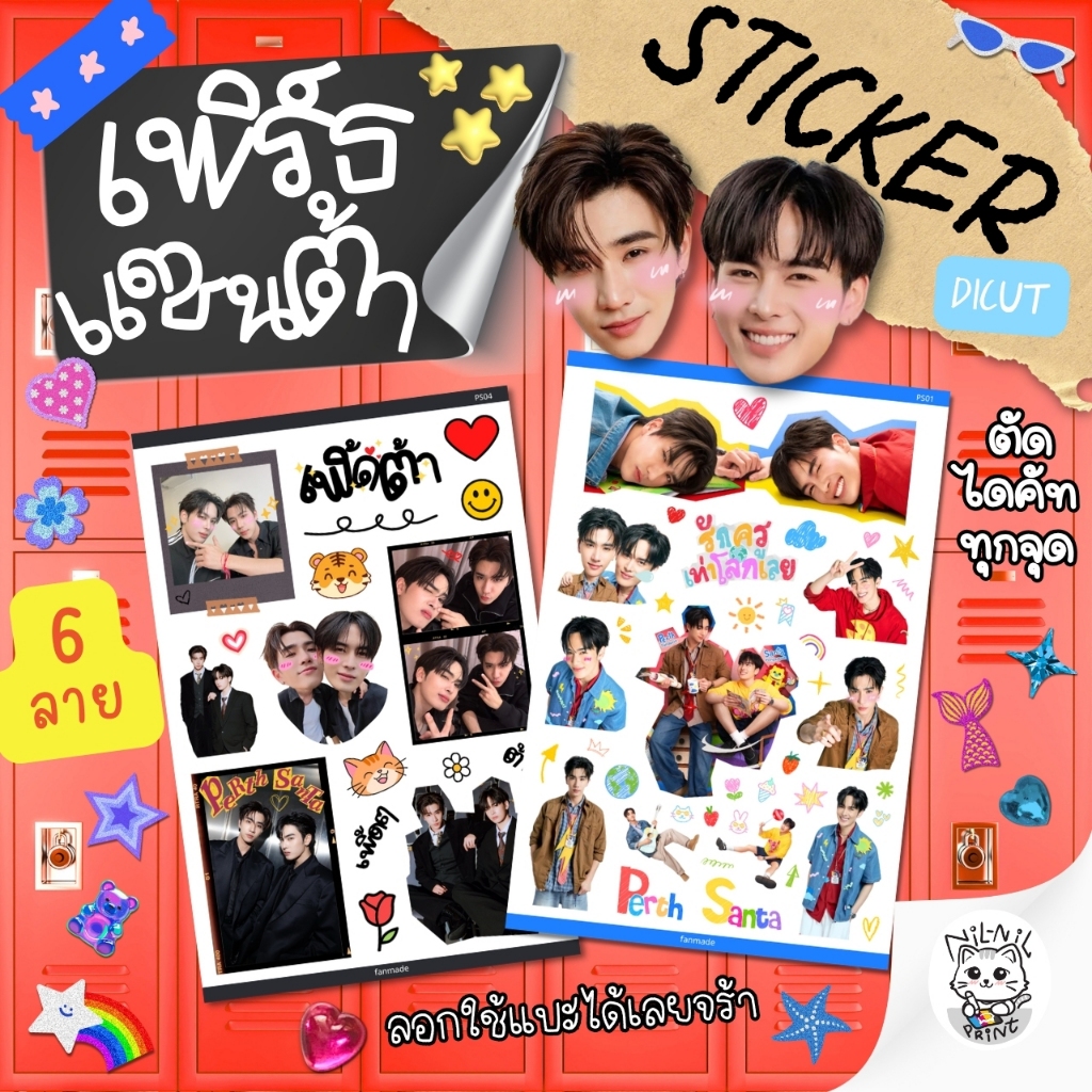 สติ๊กเกอร์ เพิร์ธแซนต้า (รักครูเท่าโลกเลย) | PerthSanta (Love You Teacher) Fanart Sticker | ขนาดA6 กันน้ำ สีสวย ไดคัท