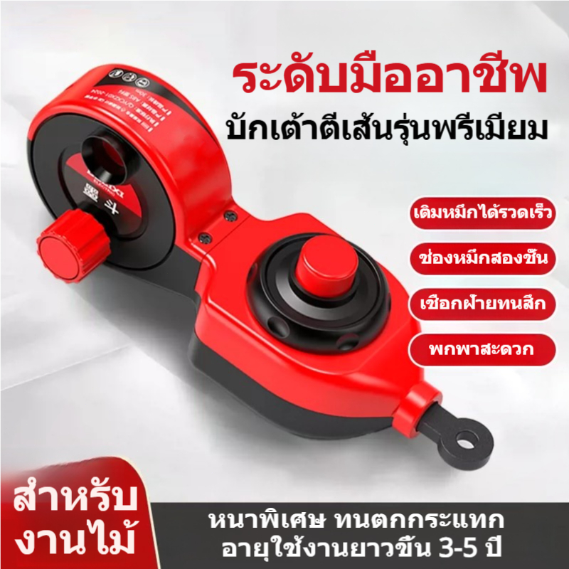 บักเต้าตีเส้นอัตโนมัติ 15ม. กล่องตีเส้นช่างไม้ เชือกหมึกหนา ทนกระแทก ใช้กับไม้ ผนัง อิฐ พกพาง่าย