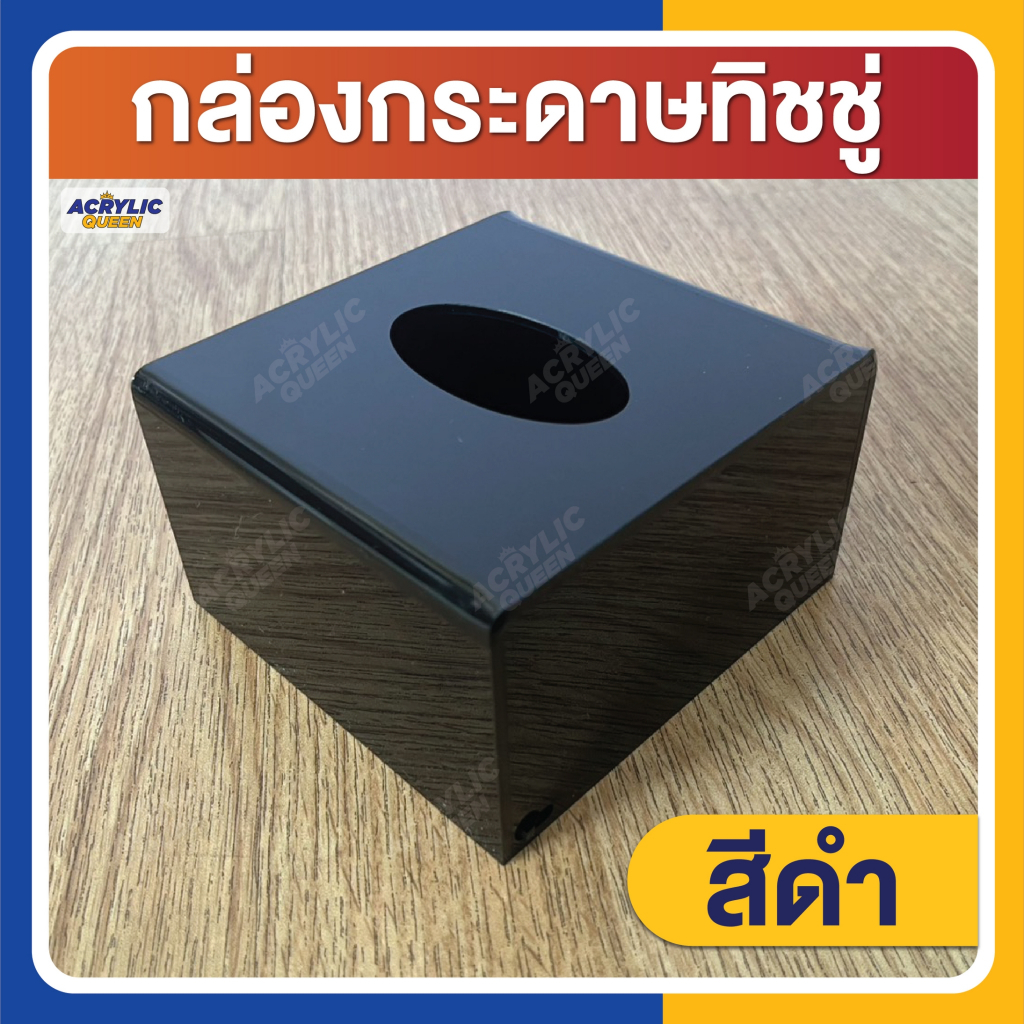 กล่องทิชชู่อะคริลิค ( Pop Up ) แบบใหม่ !! มี 5 สี สไตล์มินิมอล ราคา ถูกที่สุด ดีลบีเคเค แกลเลอรีภาพที่ 8