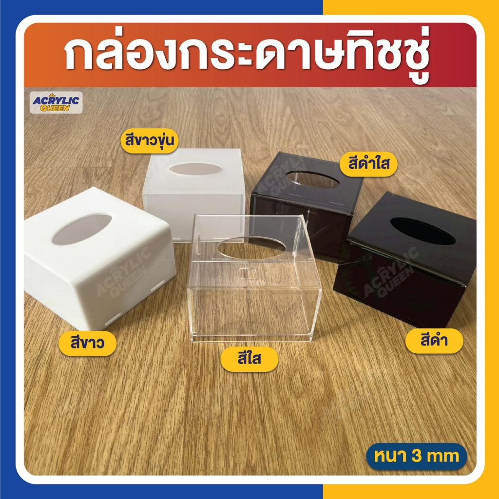 กล่องทิชชู่อะคริลิค ( Pop Up ) แบบใหม่ !! มี 5 สี สไตล์มินิมอล ราคา ถูกที่สุด ดีลบีเคเค แกลเลอรีภาพที่ 4
