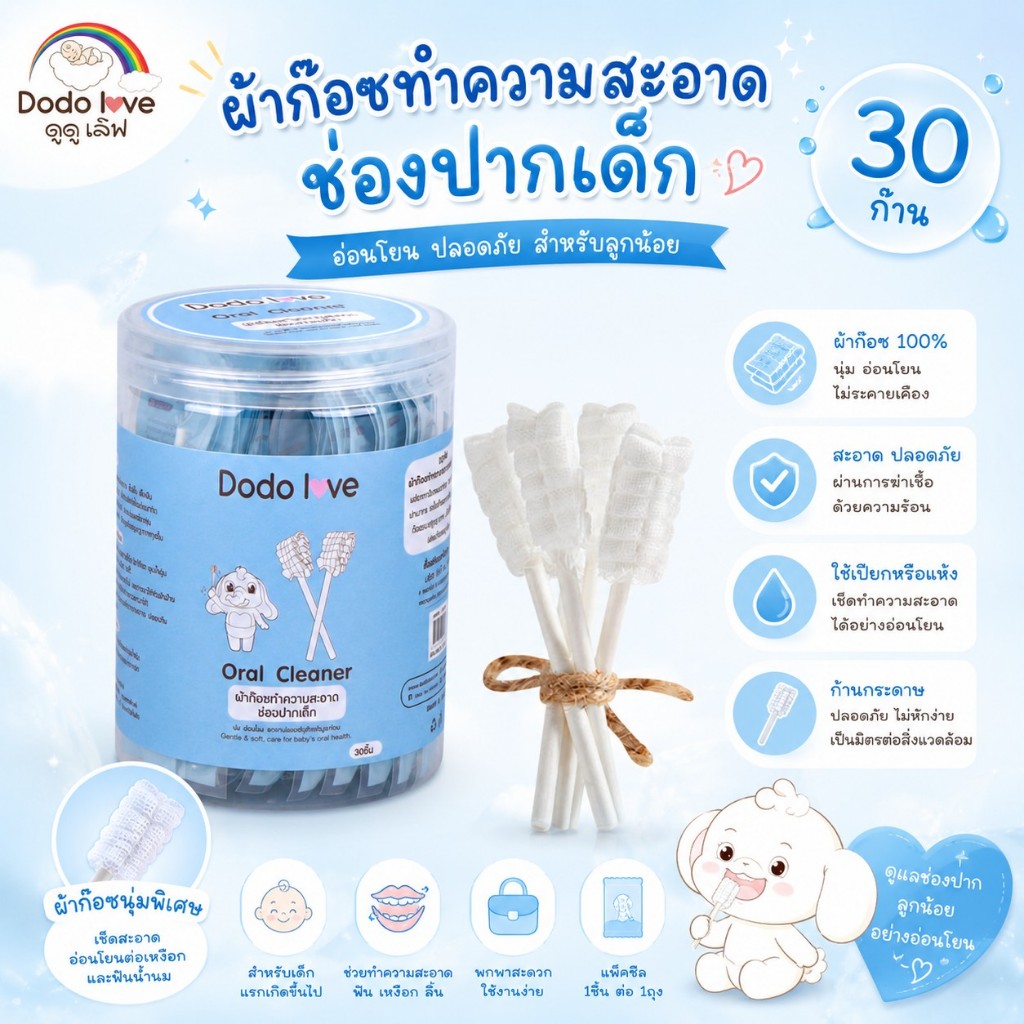 ส่งด่วน Littebaby X DoDolove ผ้าก๊อซเช็ดลิ้นเด็ก 30 ก้าน สำลีทำความสะอาดช่องปากเด็กแรกเกิด เช็ดเหงือก เช็ดคราบนม
