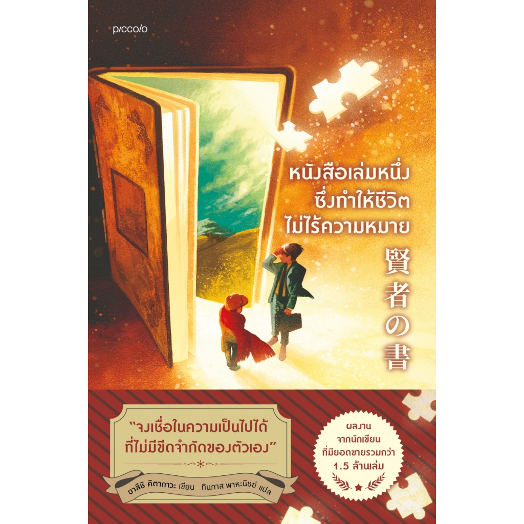 หนังสือเรื่อง หนังสือเล่มหนึ่งซึ่งทำให้ชีวิตไม่ไร้ฯ:ยาสึชิ คิตากาวะ (Yasushi Kitakawa):สำนักพิมพ์ Piccolo ราคาปก 195 บาท