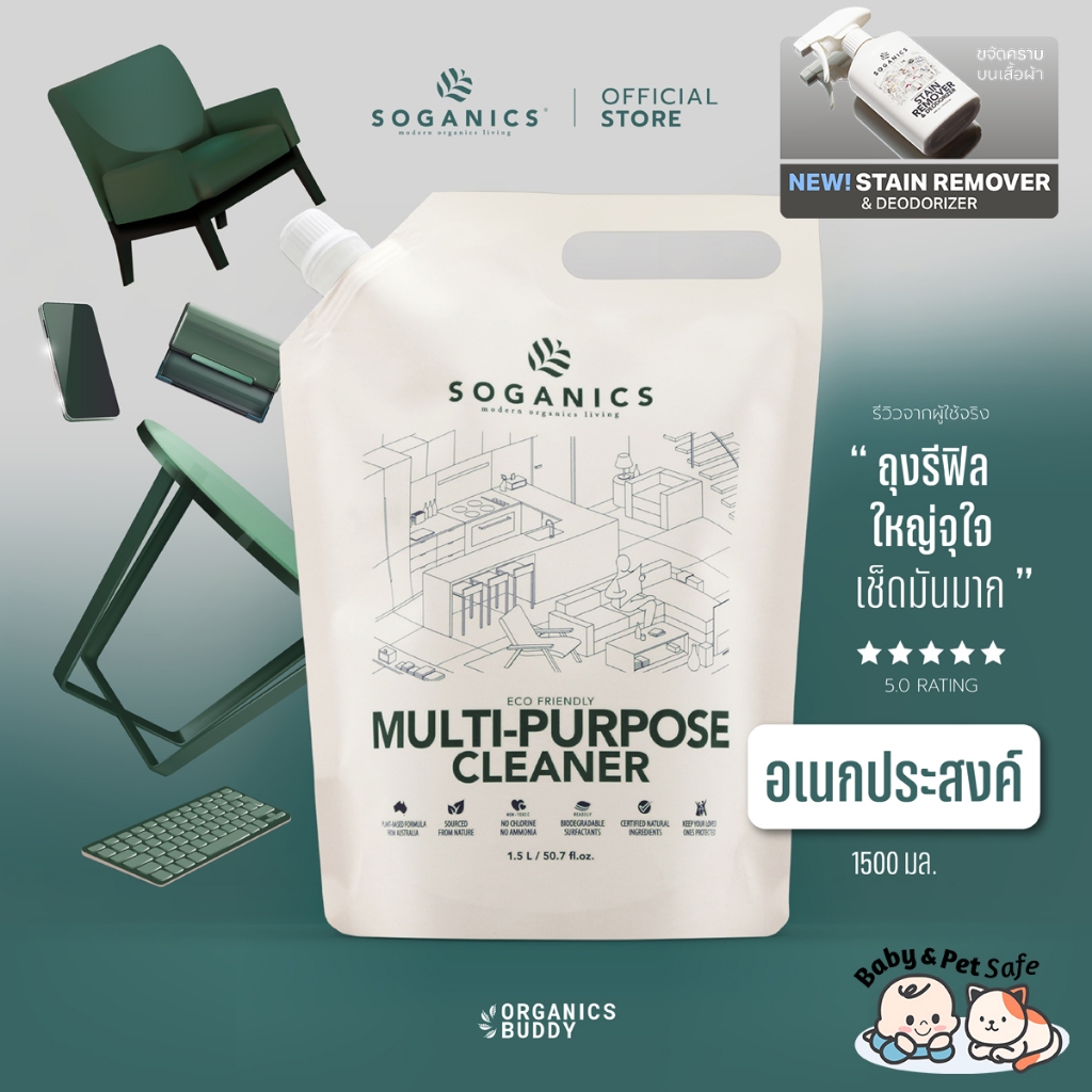 SOGANICS Multi-Purpose Cleaner น้ำยาทำความสะอาดอเนกประสงค์ ไม่ทำลายพื้นผิว (Refill รีฟิล) 1.5L