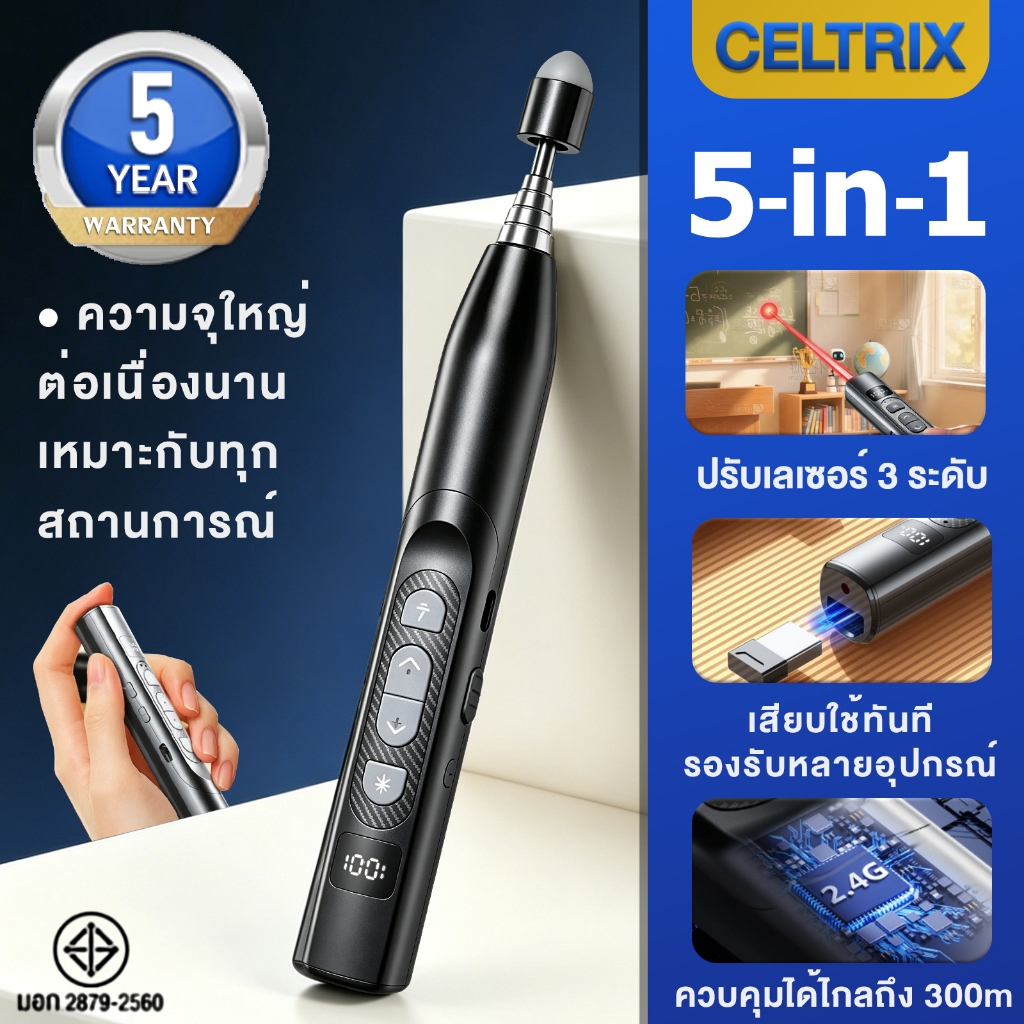 【รับประกัน 5 ปี】เลเซอร์ปากกาพลิก 5IN1 ตัวชี้เลเซอร์มัลติฟังก์ชั่นไร้สาย 2.4G สแตนด์บายได้ยาวนาน เสียบใช้ทันที พอร์ต USB