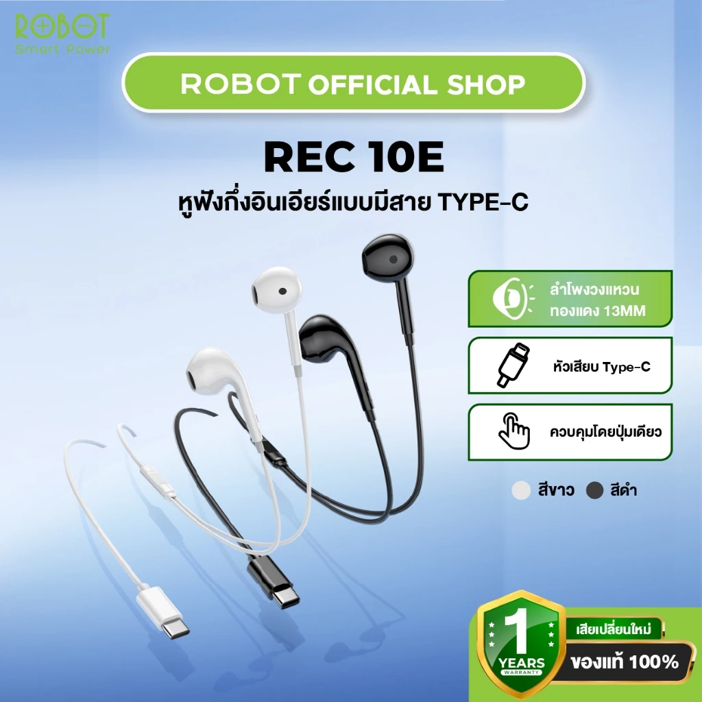 [ใหม่] ROBOT รุ่น REC10E หูฟังมีสาย Type-C หูฟัง 3.5mm เสียงชัด ไมโครโฟนในตัว รองรับมือถือ คอมพิวเตอร์ ประกัน 1 ปี