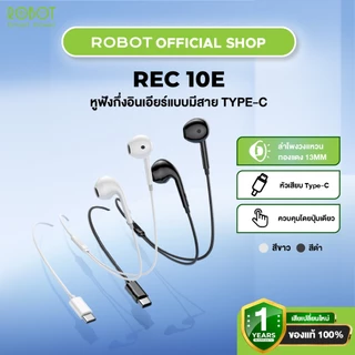 [ใหม่] ROBOT รุ่น REC10E หูฟังมีสาย Type-C หูฟัง 3.5mm เสียงชัด ไมโครโฟนในตัว รองรับมือถือ คอมพิวเตอร์ ประกัน 1 ปี