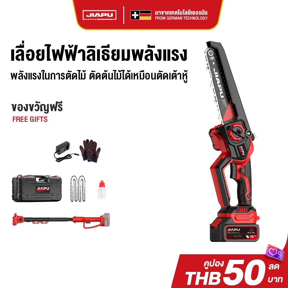 JIAPU เลื่อยไฟฟ้าไร้สาย 8 นิ้ว เลื่อยยนต์ เลื่อยยนต์ตัดไม้ ​เลื่อยไฟฟ้า เลื่อยโซ่ไรสาย เลื่อยโซ่ไฟฟ้