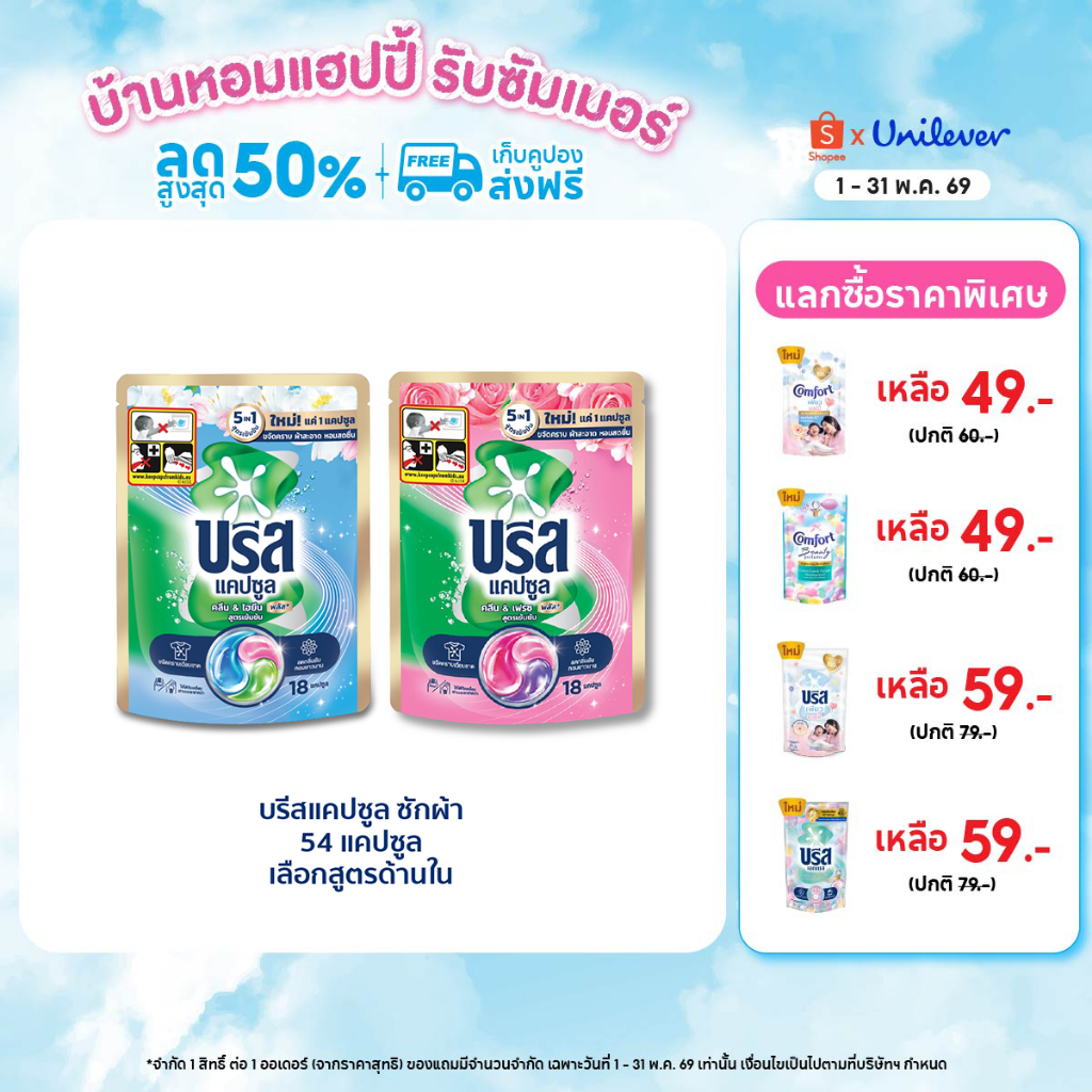 บรีส แคปซูล ซักผ้าขจัดคราบ หอมสดชื่น 189 กรัม x3 Breeze Capsule Detergent Tub 189 g x3