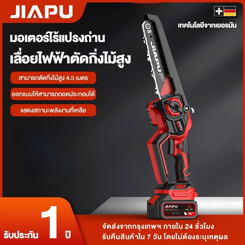 JIAPU & MAKITA 6 นิ้ว เลื่อยไฟฟ้าไร้สาย เลื่อยโซ่ไร้สาย เลื่อยไฟฟ้า เลื่อยตัดกิ่งไฟฟ้า เลื่อยโซ่ เลื่อยโซ่เลื่อยไฟฟ้า