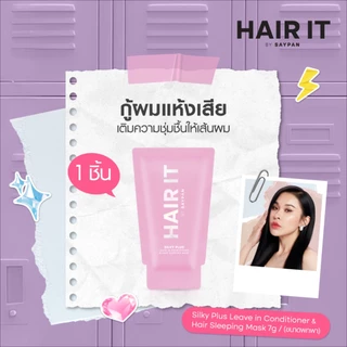 HAIR IT ซิลกี้พลัสลีฟอินคอนดิชั่นเนอร์แอนด์แฮร์สลีปปิ้งมาสก์ 7g. แฮร์อิท