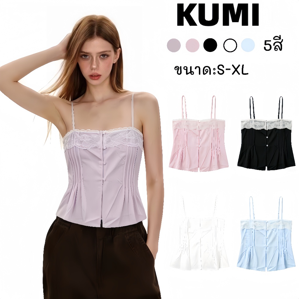 KUMI ✨ พร้อมส่ง เสื้อกล้ามผู้หญิงขอบลูกไม้ กระดุมหน้าทรงเรียบหรู สีขาว/ชมพู/ม่วง แมทซ์กับชุดทุกชุด ใส่ได้ทุกโอกาส