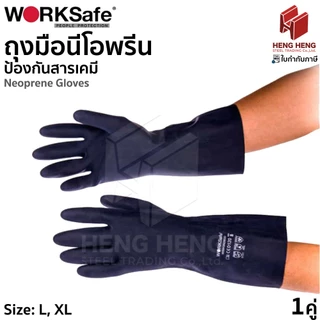 ถุงมือนีโอพรีนกันสารเคมี Worksafe Neoprene Gloves (1 คู่)