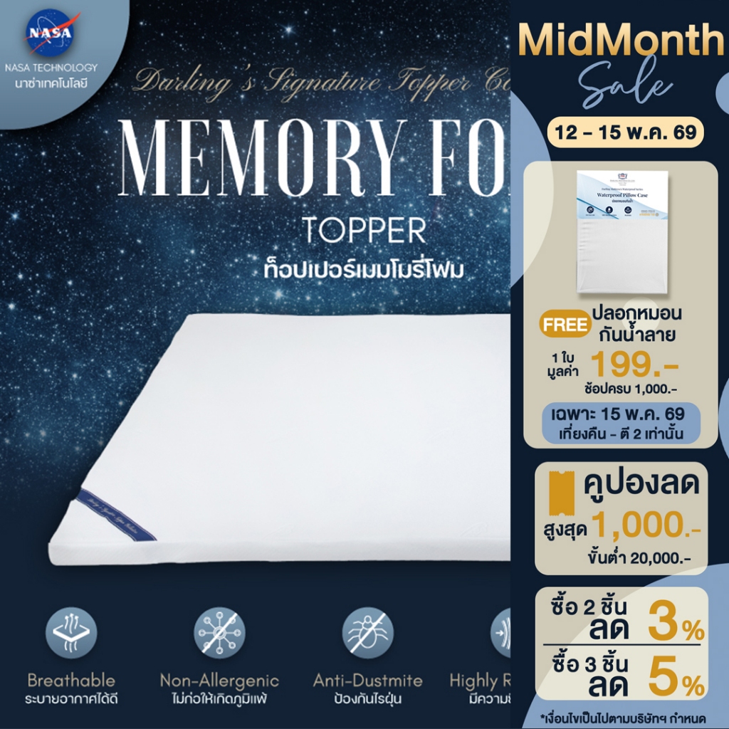 Darling Mattress ที่นอนดาร์ลิ่ง ที่รองนอน ท็อปเปอร์เมมโมรี่โฟม Memory Foam Topper
