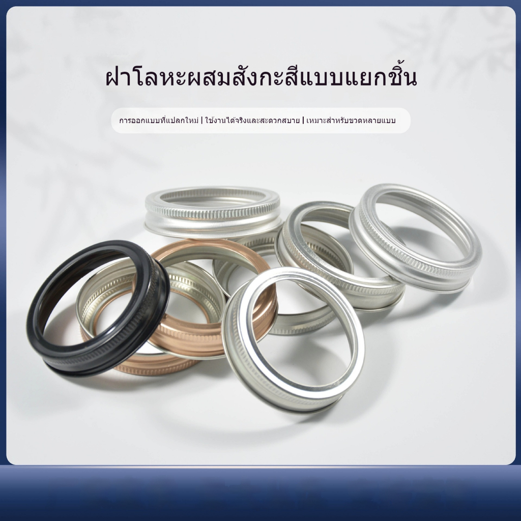 Masonjar กระป๋องปากกว้าง 70 มม.ฝาขวดเหล็กวิลาด 86 มม.Mason ฝาปิดสกรู Cap พร้อมฝาปิดซีล