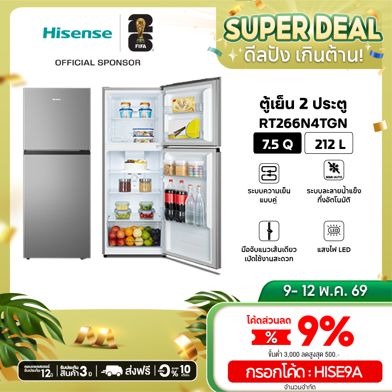 Hisense ตู้เย็น 2 ประตู : 7.5Q / 212 ลิตร รุ่น RT266N4TGN