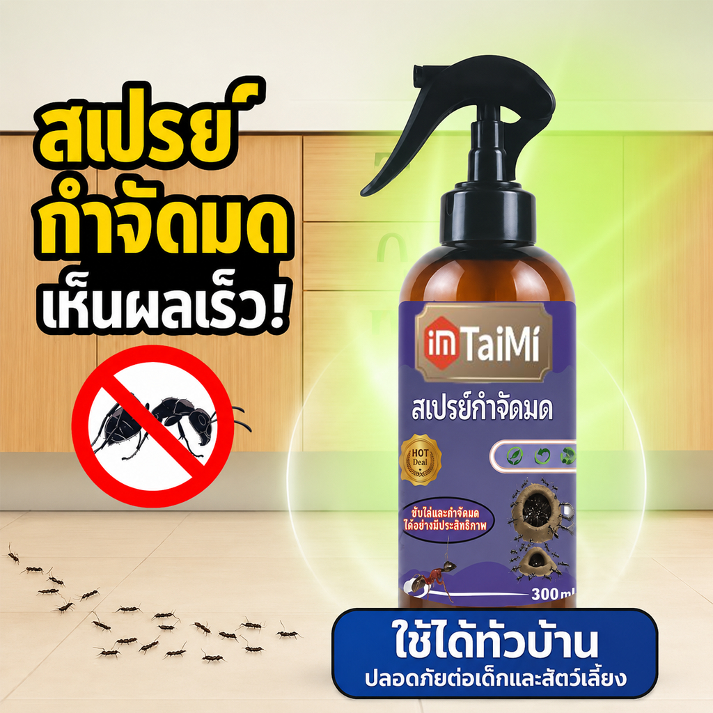 🐜ฉีดปุ๊บ มดตายยกรัง! สเปรย์กำจัดมด 300ml ยาฆ่ามด กำจัดมด เห็นผลเร็ว ไม่กลับมา ใช้ในบ้าน ห้องครัว สวน ใช้ง่าย