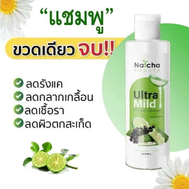 แชมพูอัลตร้ามายด์ แก้คัน รังแค เชื้อราหนังศีรษะ สเก็ตเงิน บำรุงผมให้ดกดำ