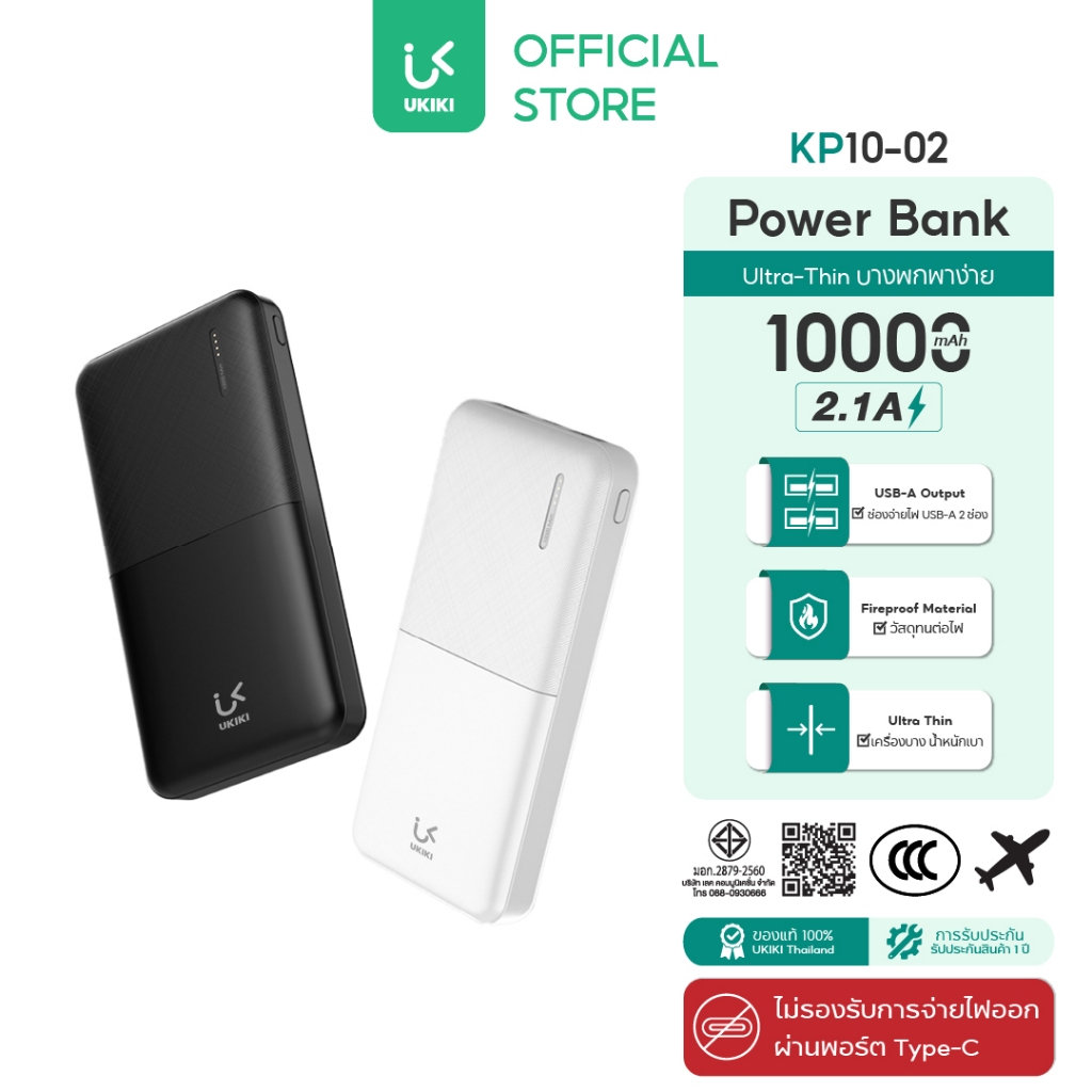 [CCC] UKIKI Powerbank 10000mAh PD10W พาวเวอร์แบงค์ชาร์จเร็ว 2.1A จ่ายไฟ 2 พอร์ต USB-A รุ่น KP10-02