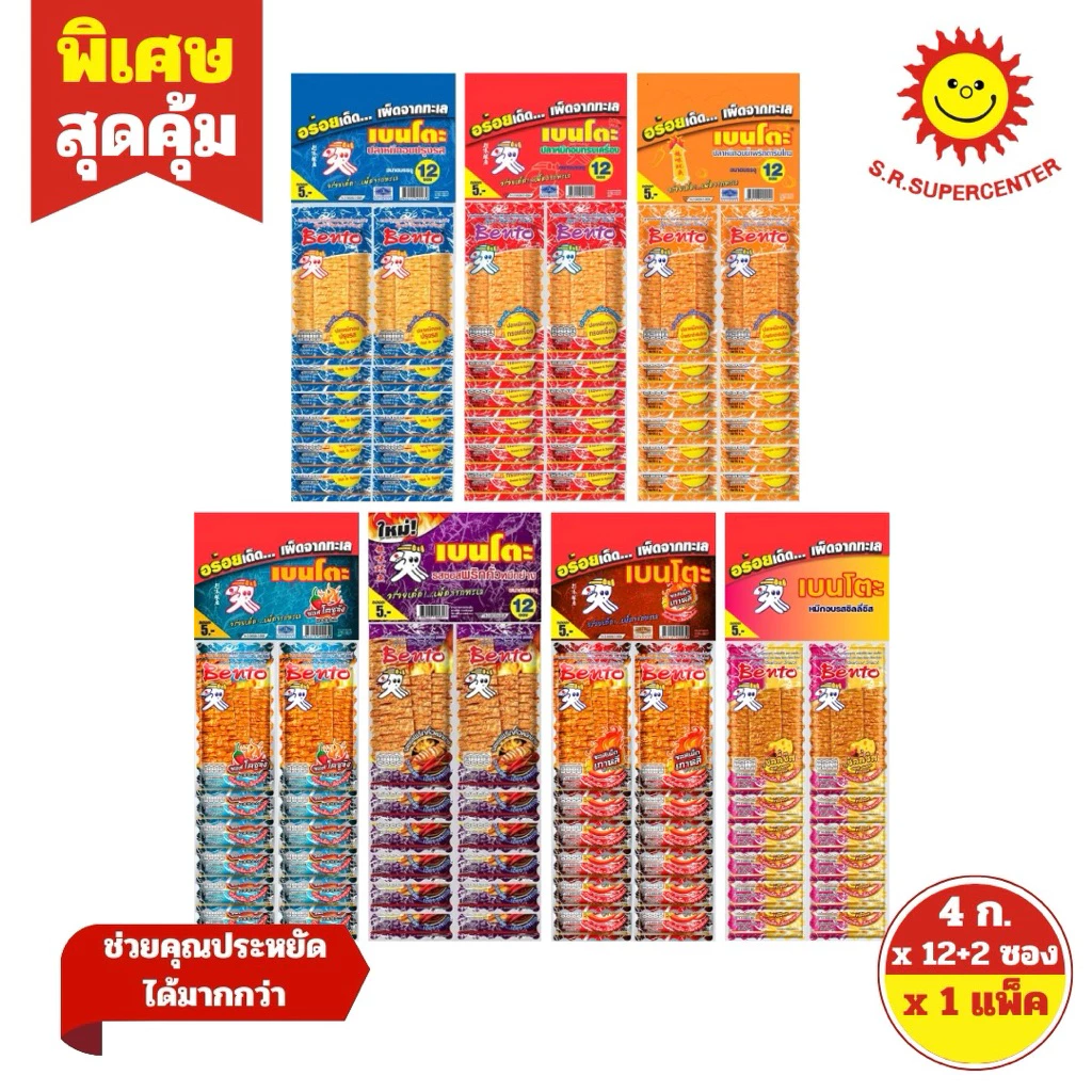 [1 แผง] เบนโตะ ปลาหมึกกรอบทรงเครื่อง 4กรัม (แผง 12ซอง+2ซอง) --รุ่น 5 บาท