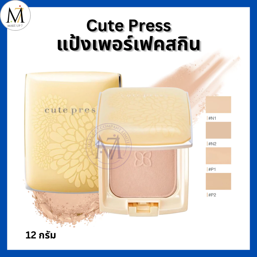 cute press คิวเพลส แป้งพัฟอิเวอร์รี่ สกินพลัส Evory Perfect Skin Plus Vit E เหลือง ของแท้/ราคาถูก🔥