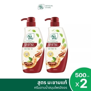 (1แถม1) Ingon Herbal Shower Cream 500ml อิงอร ครีมอาบน้ำสมุนไพร 500มล.