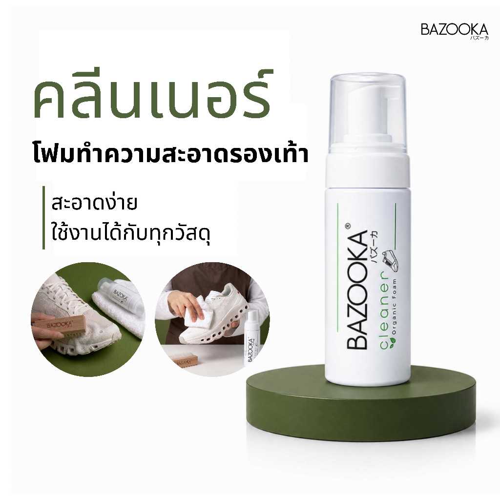 Bazooka Cleaner น้ำยาทำความสะอาดรองเท้าแบบแห้ง สูตรจากธรรมชาติไม่มีสารเคมี