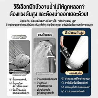 ชุดฝักบัวกรองน้ำแรงดันสูง 5 ระดับ พร้อมสายยาง 1.5 ม. และที่แขวน ไม่ต้องเจาะผนัง