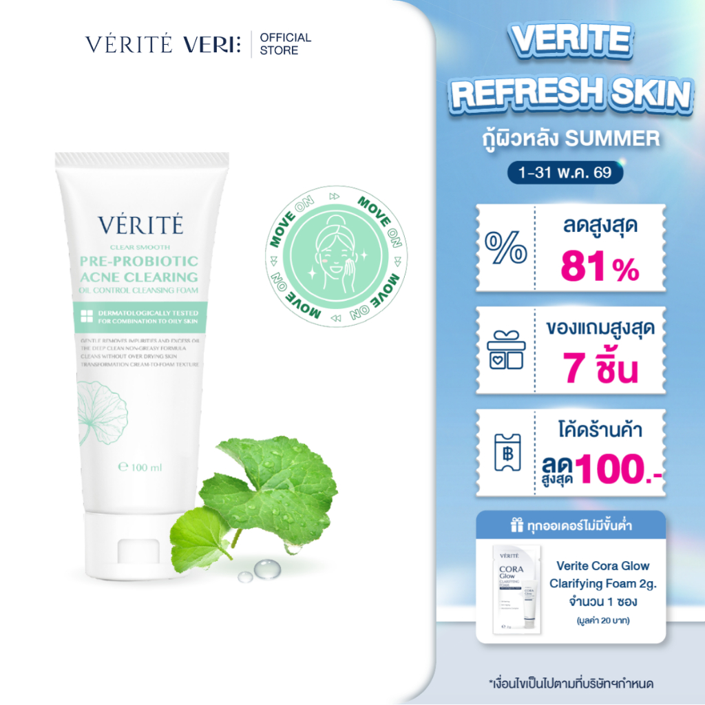 Verite Pre-Pro Acne Clearing Cleansing Foam 100 ml.โฟมล้างหน้า สูตรสำหรับผิวมันเป็นสิว