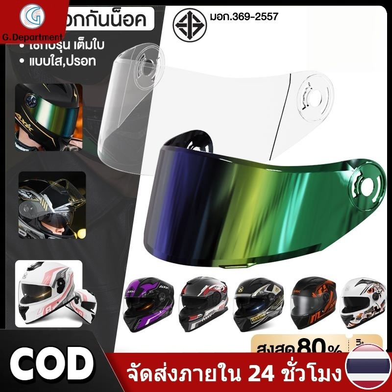 ช้วหน้าหมวกกันน็อด AXK สีใส ใช้ได้กับหมวกเต็มใบร่น 557 เท่านั้น 903