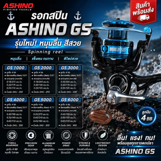 [ ของแท้ ] รอกตกปลา รอกสปิน รอกอาชิโน่ Ashino GS รุ่นใหม่ หมุนลื่น สีสวย สินค้าพร้อมส่ง ต้องมี ❗❗ Spinning reel