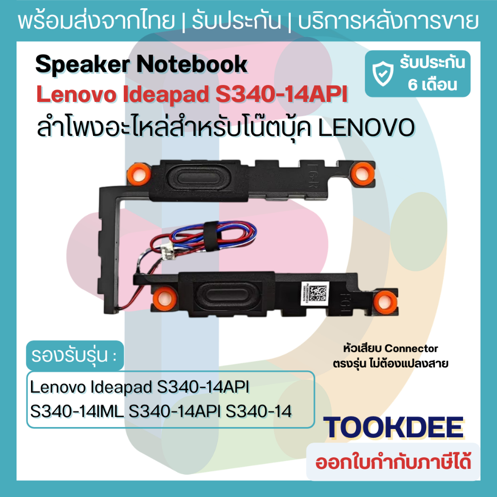 🔊ลำโพง Lenovo IdeaPad S340-14 S340-14API S340-14IML S340-14IWL S340-14IIL Speaker Notebook อะไหล่โน๊ตบุ๊ค Lenovo ตรงรุ่น