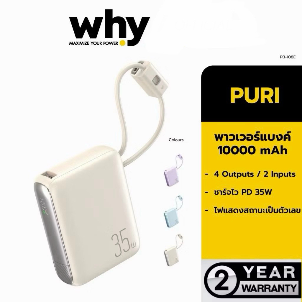 why. Powerbank แบตสำรอง พร้อมสาย 10000mAh PD 35W รุ่น Puri