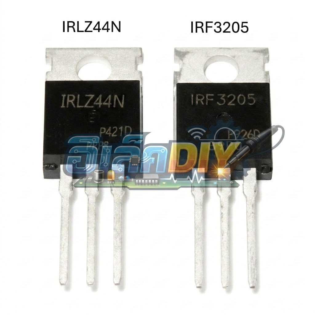 มอสเฟต(mosfet) / IRF3205 / IRLZ44n