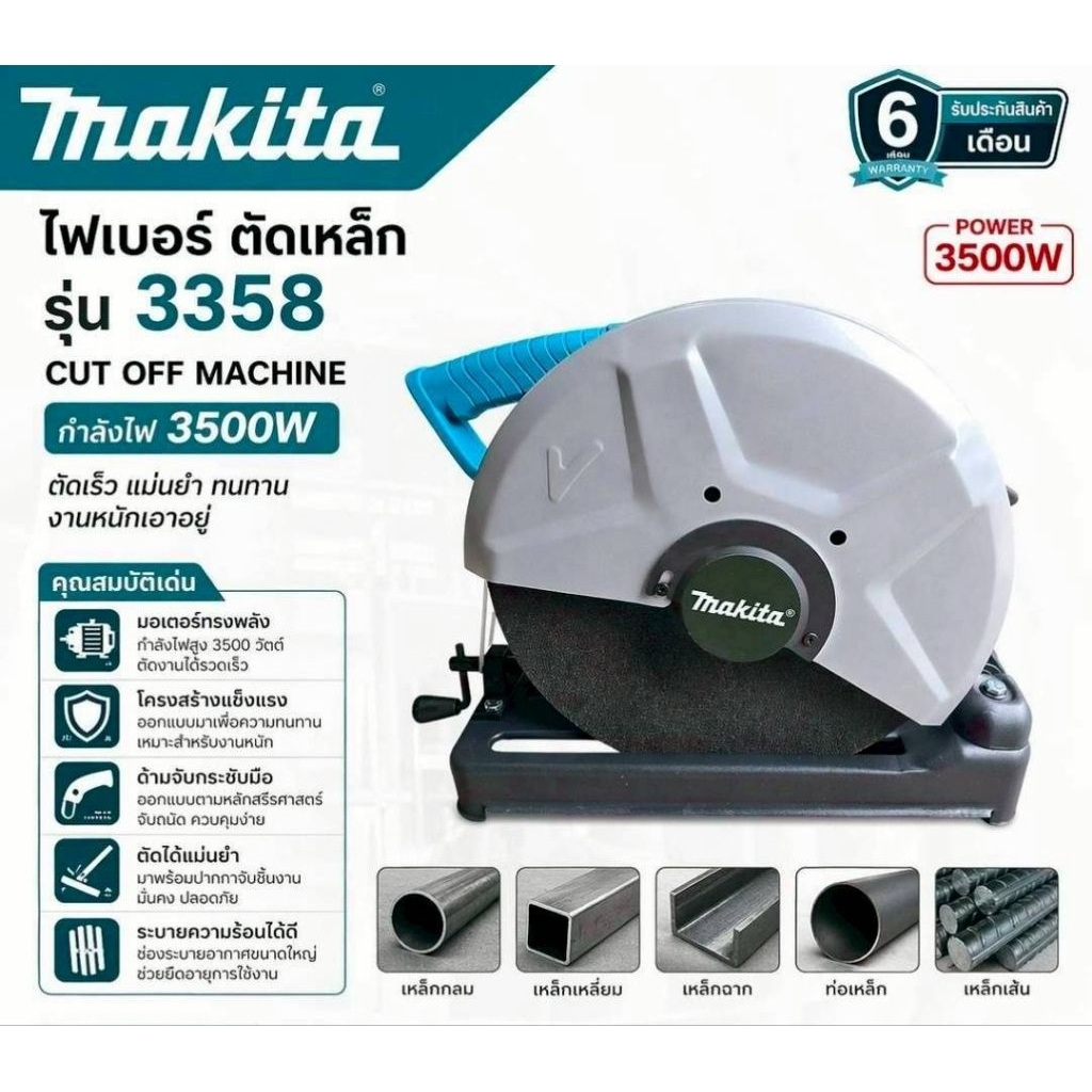 มาใหม่!!!!ไฟเบอร์ตัดเหล็ก Makita 14  3500W – โปรปัง