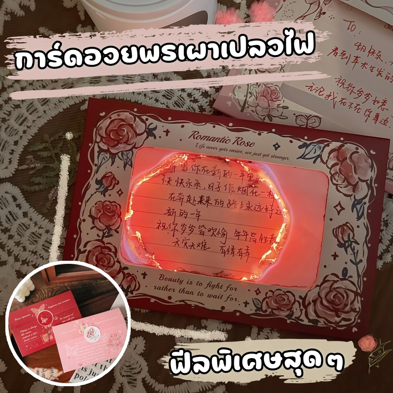การ์ดอวยพรเผาเปลวไฟ ของขวัญทํามือ ทําเอง การ์ดของขวัญเปลวไฟวันวาเลนไทน์ กระดาษซองจดหมายสุขสันต์วันเกิด