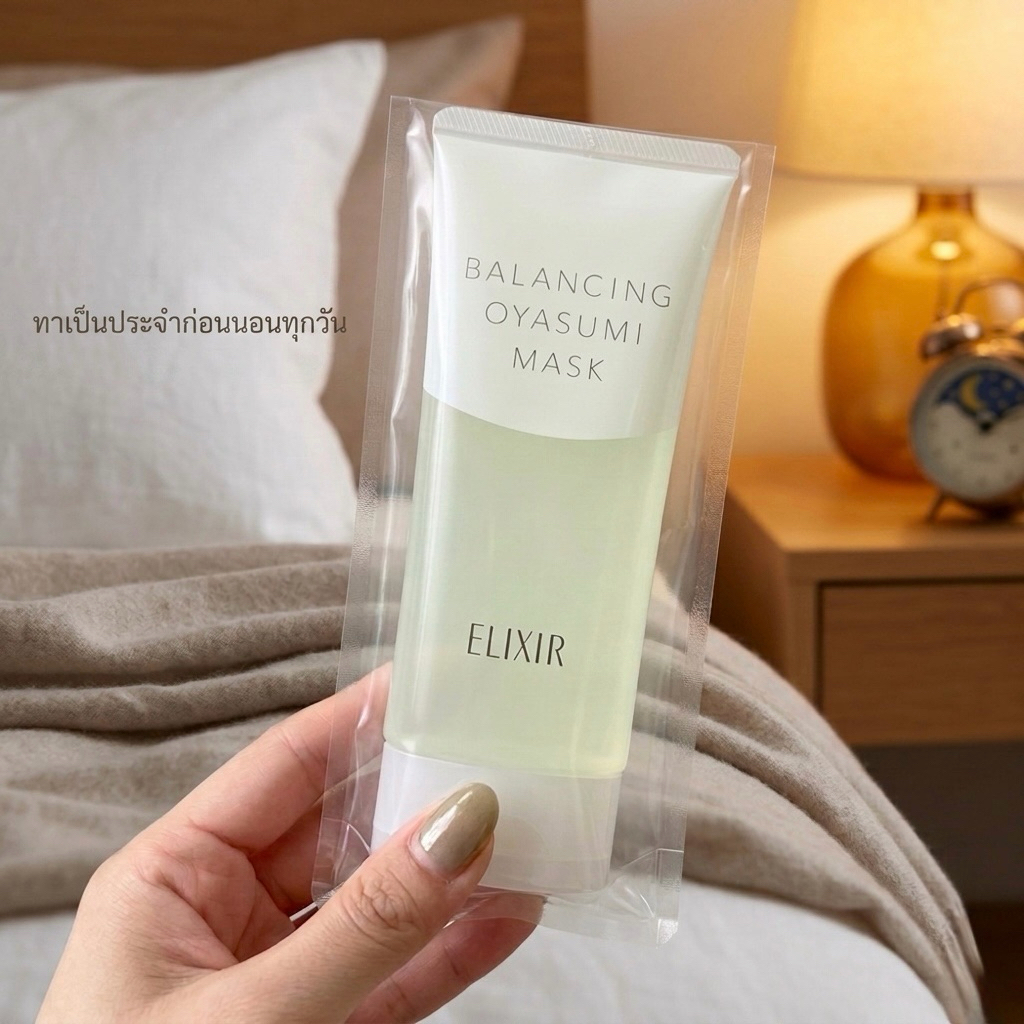 พร้อมส่ง ✅ Sleeping Mask 🇯🇵 Elixir Balancing Oyasumi Mask แท้จากญี่ปุ่น💯