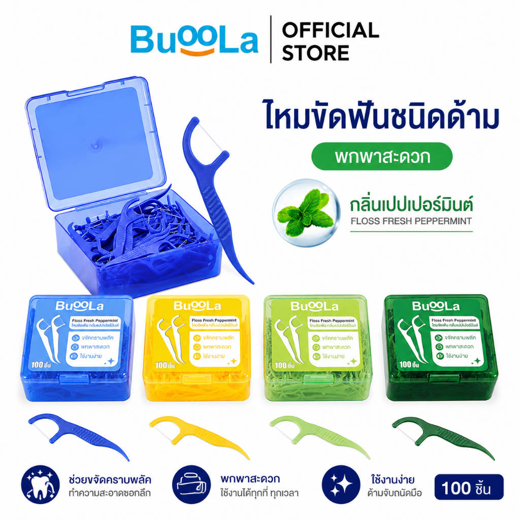Buoola ไหมขัดฟันทั้งหมด 4 สี (สำหรับคนจัดฟัน) กลิ่นเปปเปอร์มินต์ ช่วยขจัดเศษอาหาร เส้นไหมเหนียวทน