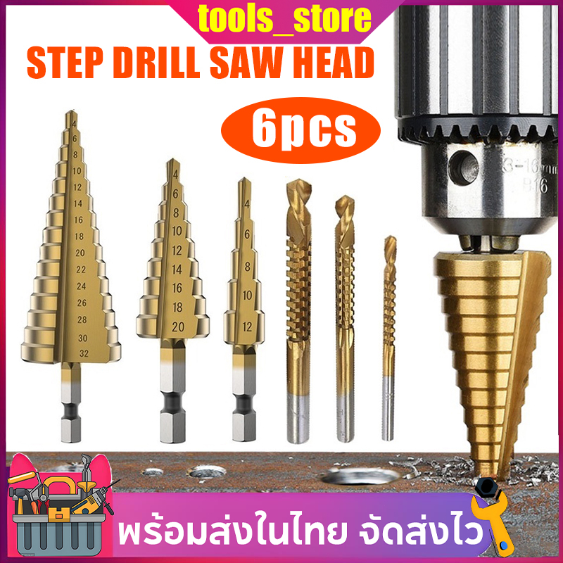 ชุดดอกเจดีย์ ดอกเจดีย์ ชุดดดอกสว่านเหล็กทรงกรวยเคลือบไทเทเนียม STEP DRILL SET เจาะขยาย