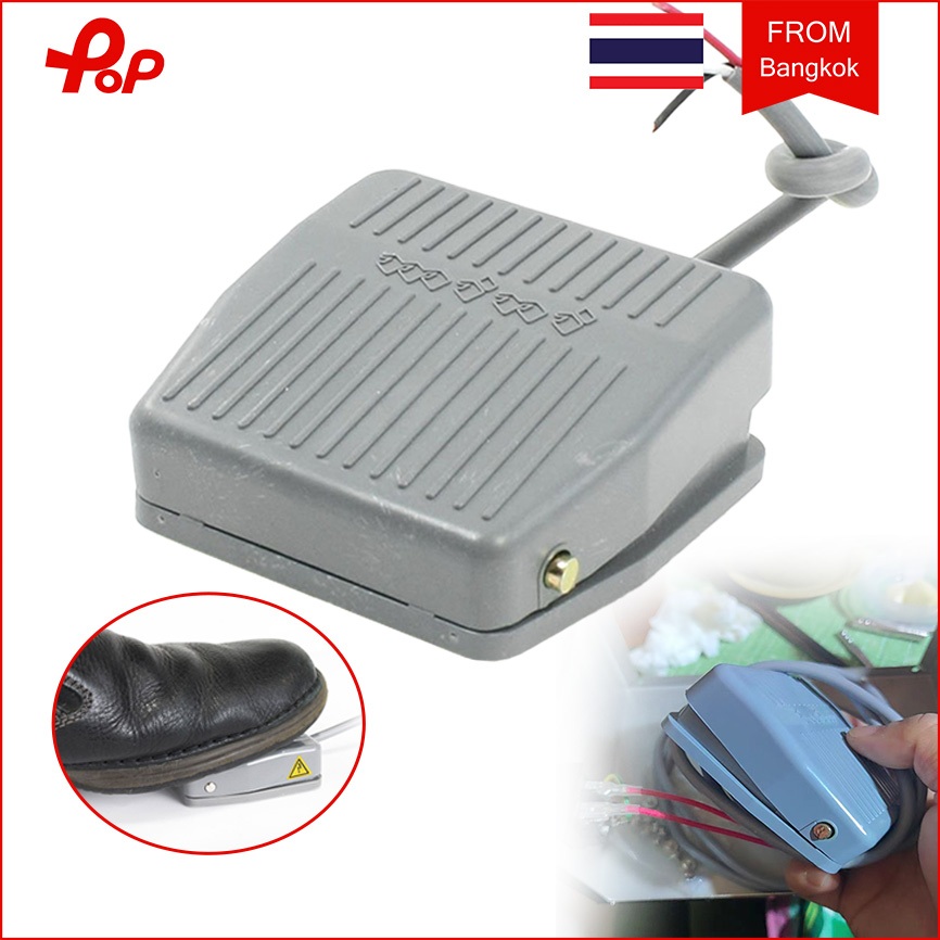 ฟุตสวิตช์ Foot switch สวิทช์เท้าเหยียบ ควบคุมชั่วขณะ กันลื่น พาวเวอร์ซัพพลาย กันลื่น Foot Momentary Control Switch