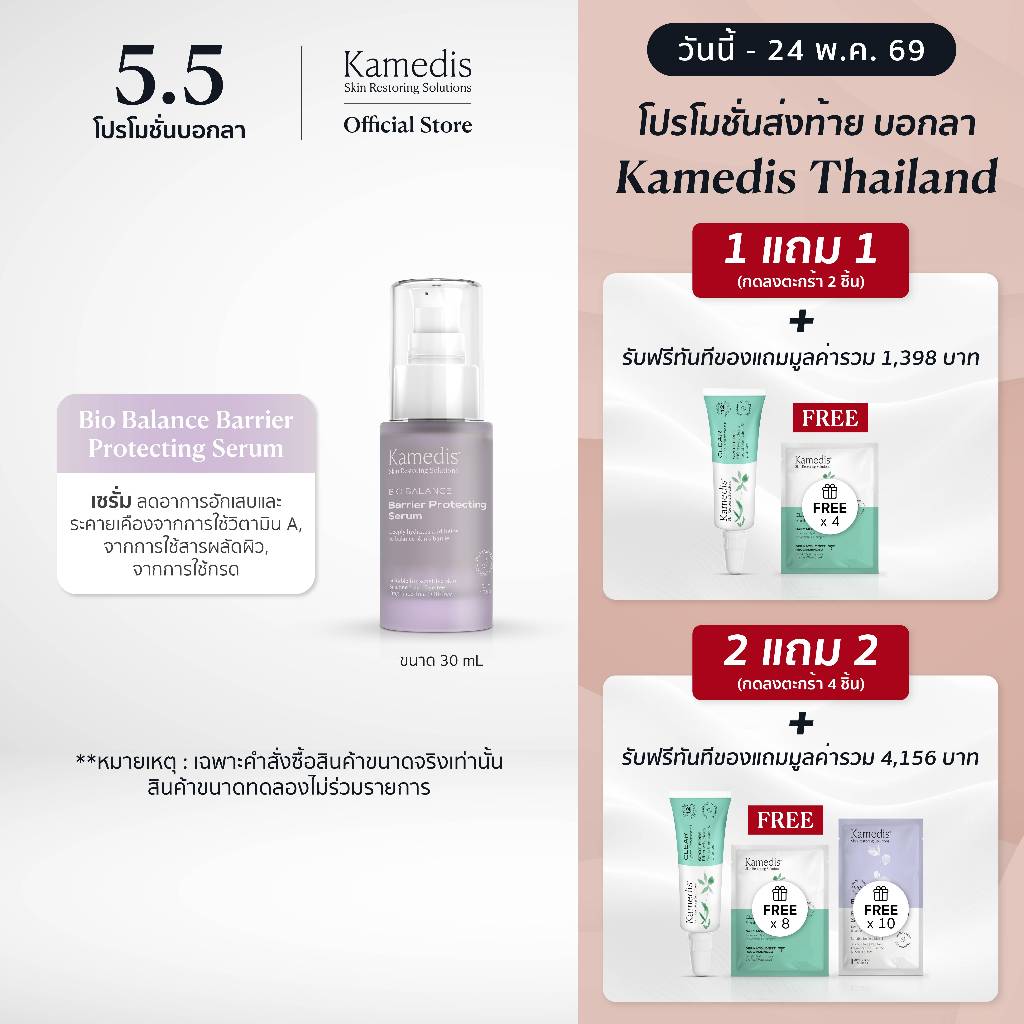 (1แถม1 กดลงตะกร้า2ชิ้น | 2แถม2กดลงตะกร้า4ชิ้น)[ Y ] Bio Balance Barrier Protecting Serum 30 mL EXP.03/28